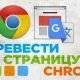 Как перевести страницу в Гугл Хром на русский