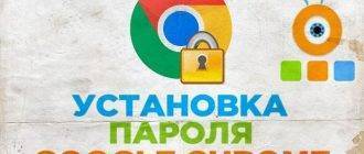 Как поставить пароль на браузер Google Chrome