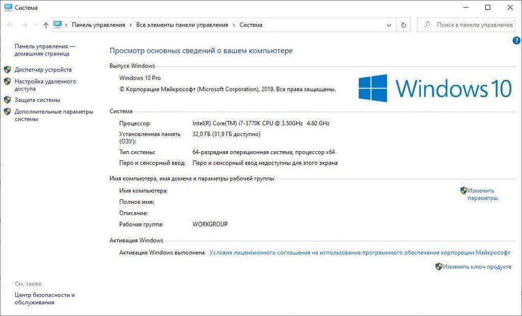 Windows 10 - свойства системы