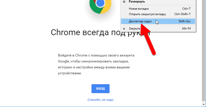 Диспетчер задач Google Chrome