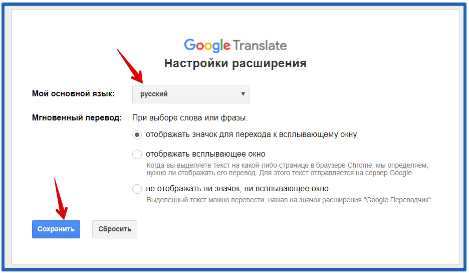 Выбор основного языка в Google Chrome