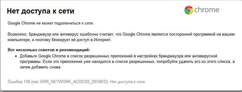 Ошибки Google Chrome