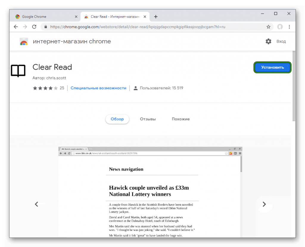Установка расширения Clear Read для Google Chrome