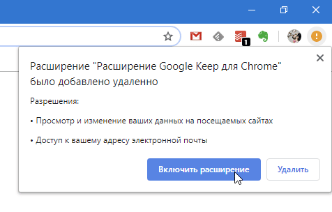 Включение расширения в Google Chrome