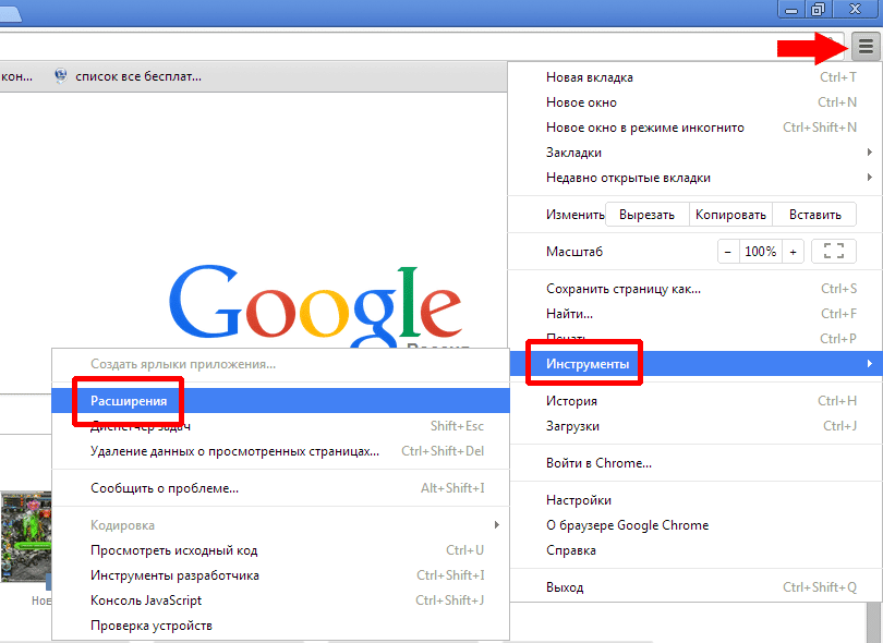 Расширения в Google Chrome