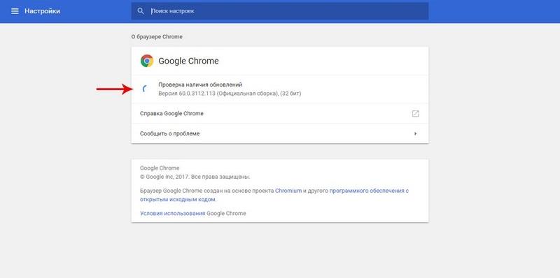 Обновление Google Chrome