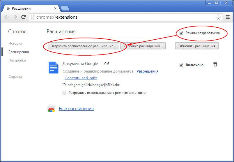 Режим разработчика в расширениях Google Chrome
