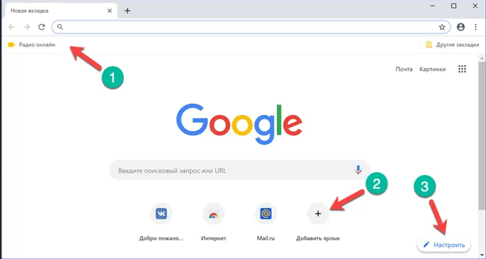 Добавление ярлыка в Google Chrome