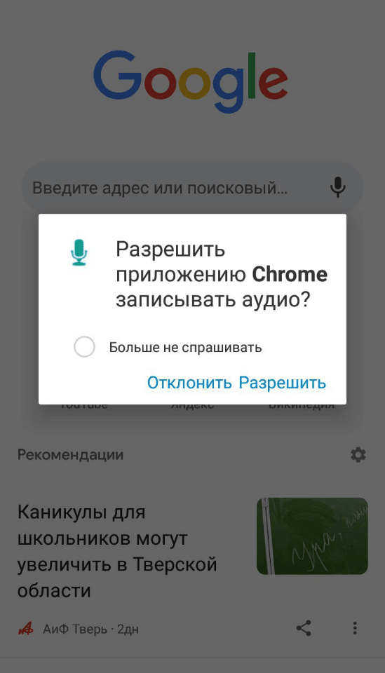 Настройки Google Chrome на Android